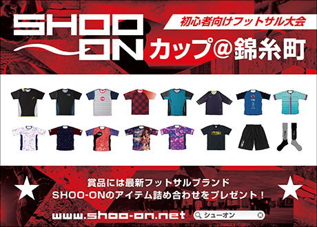 シューオンカップ