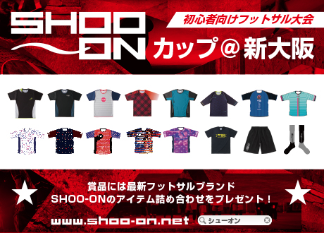 シューオンカップ